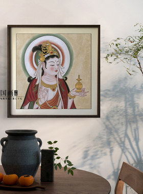 【持宝瓶菩萨】手绘新中式莫高窟敦煌壁画观音佛像人物国画装饰画
