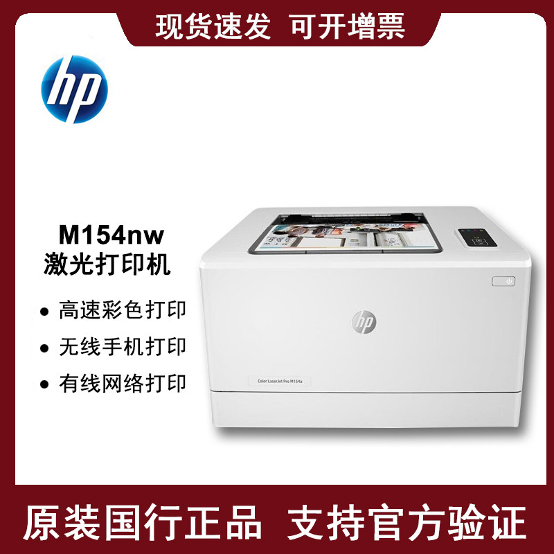 hp惠普154a/nw彩色a4手机无线wifi网络家用办公150a/nw激光打印机
