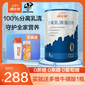 康比特大众分离乳清蛋白400g全家