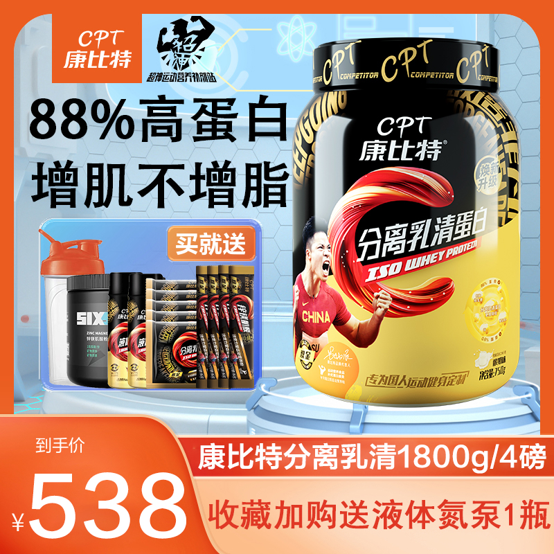 康比特分离乳清蛋白质粉1800g增肌健身运动补剂纯乳清蛋白88%蛋白 保健食品/膳食营养补充食品 乳清蛋白 原图主图