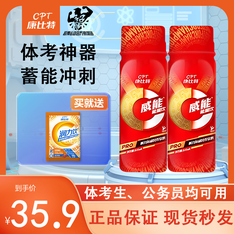 CPT/康比特小红瓶威能饮60ml