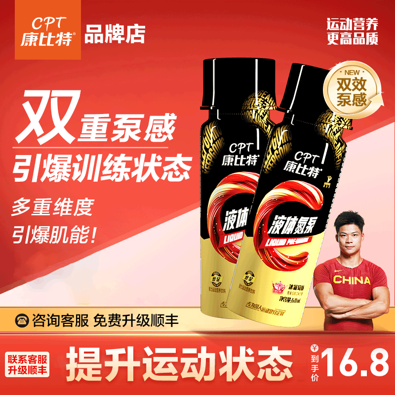 康比特液体突破瓶颈健身补剂