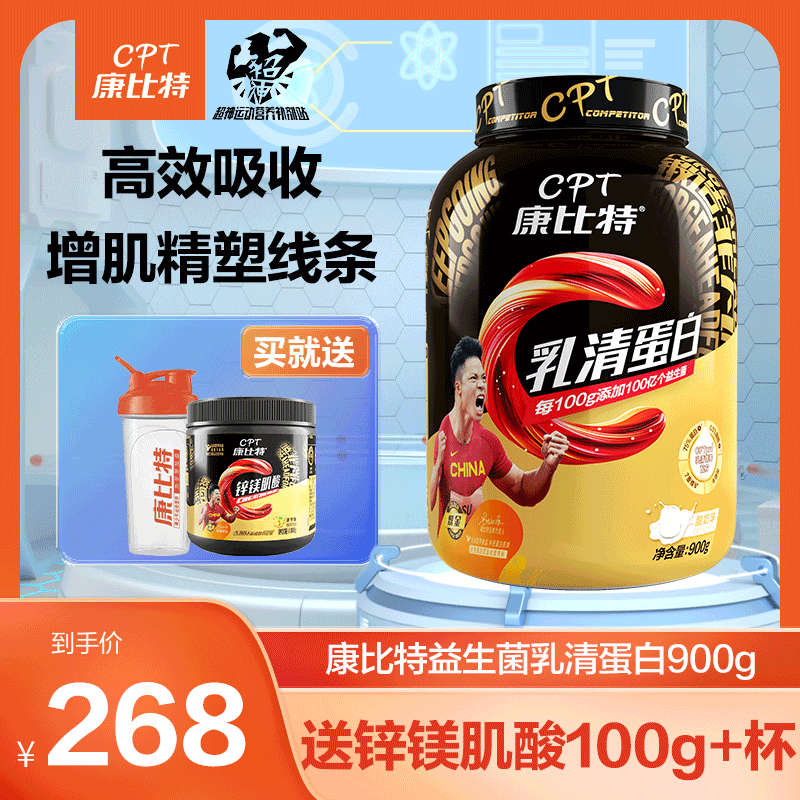 康比特炽金乳清蛋白质粉900g增肌健身运动男75%高蛋白2磅官方正品-封面