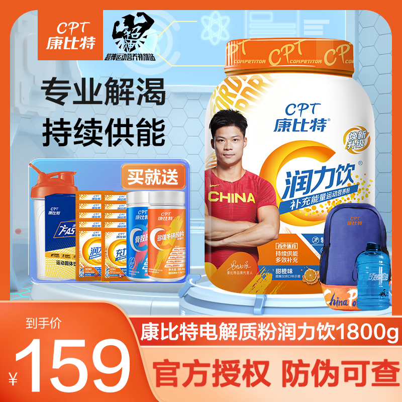 康比特润力饮电解质水粉功能性运动饮料青少年体育生体考体训添VC