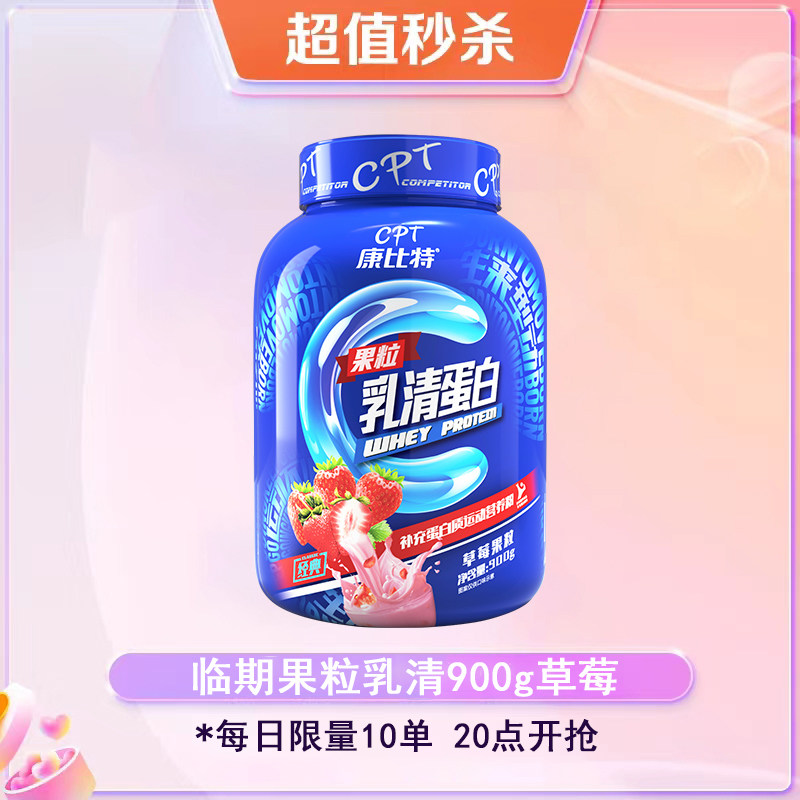 临期处理】康比特乳清蛋白质粉750g增肌健身运动营养粉 75%高蛋白