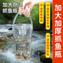 儿童户外捕鱼瓶工具儿童玩具倒须抓小鱼神器虾笼捕鱼笼捕虾笼工具