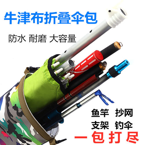 钓鱼伞收纳袋帆布竿包垂钓用品