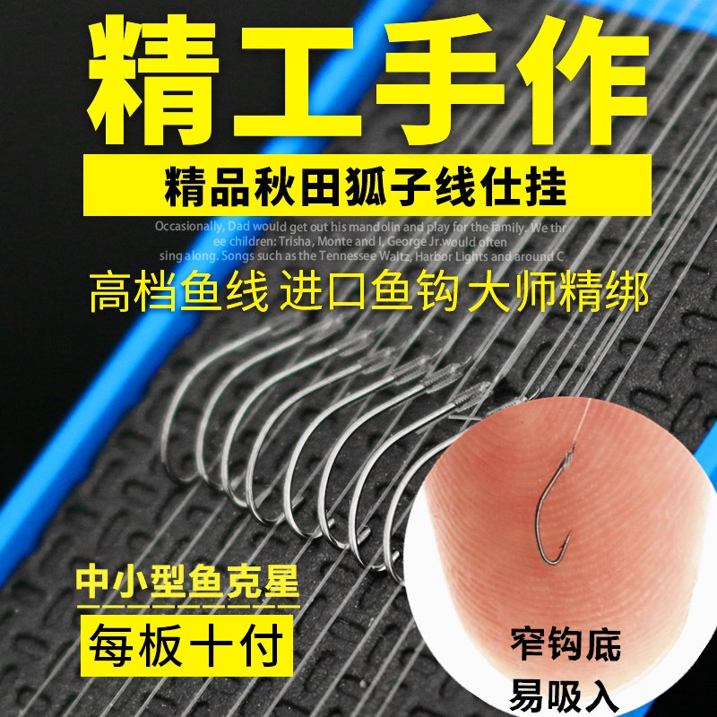 秋田狐绑好小号鱼钩长柄白条鲫鱼图片