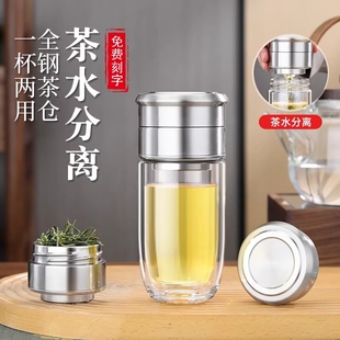 玻璃水杯茶水分离全钢茶仓一杯两用高级感高档实用杯子 日本双层式