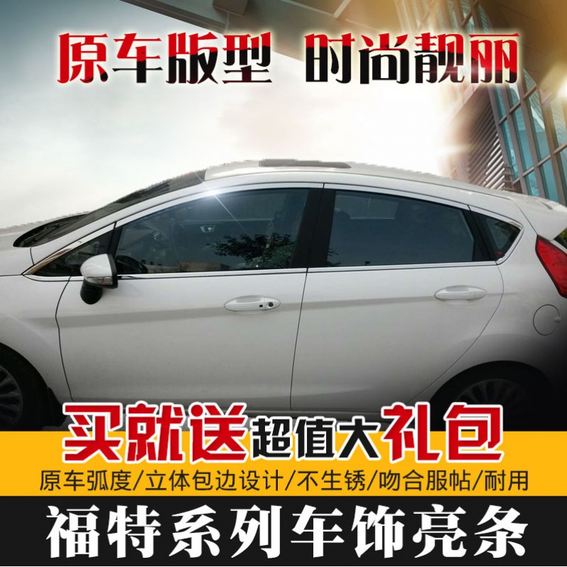适用09-16款福特嘉年华车窗饰条嘉年华三厢 两厢车窗亮条汽车改装|msdalam kategori Aksesori Digital 3C, Zhou Bian Bingkai digital, pembaca kad - dari Buy2taobao.com untuk memberikan perkhidmatan ejen Taobao profesional membeli