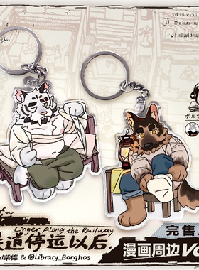 【限时返场】原创漫画《铁道停运以后》主题周边Vol.1｜Chad柴德