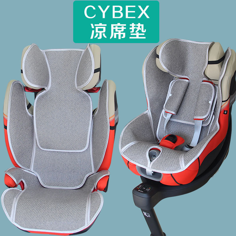 适用Cybex儿童安全座椅凉席坐垫pallas G/S/sirona zplus夏季凉垫