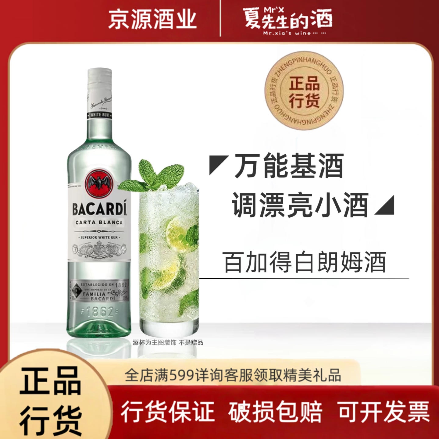 百加得白朗姆酒750ml鸡尾酒调酒基酒烘焙酒水朗姆酒莫吉托MOJITO
