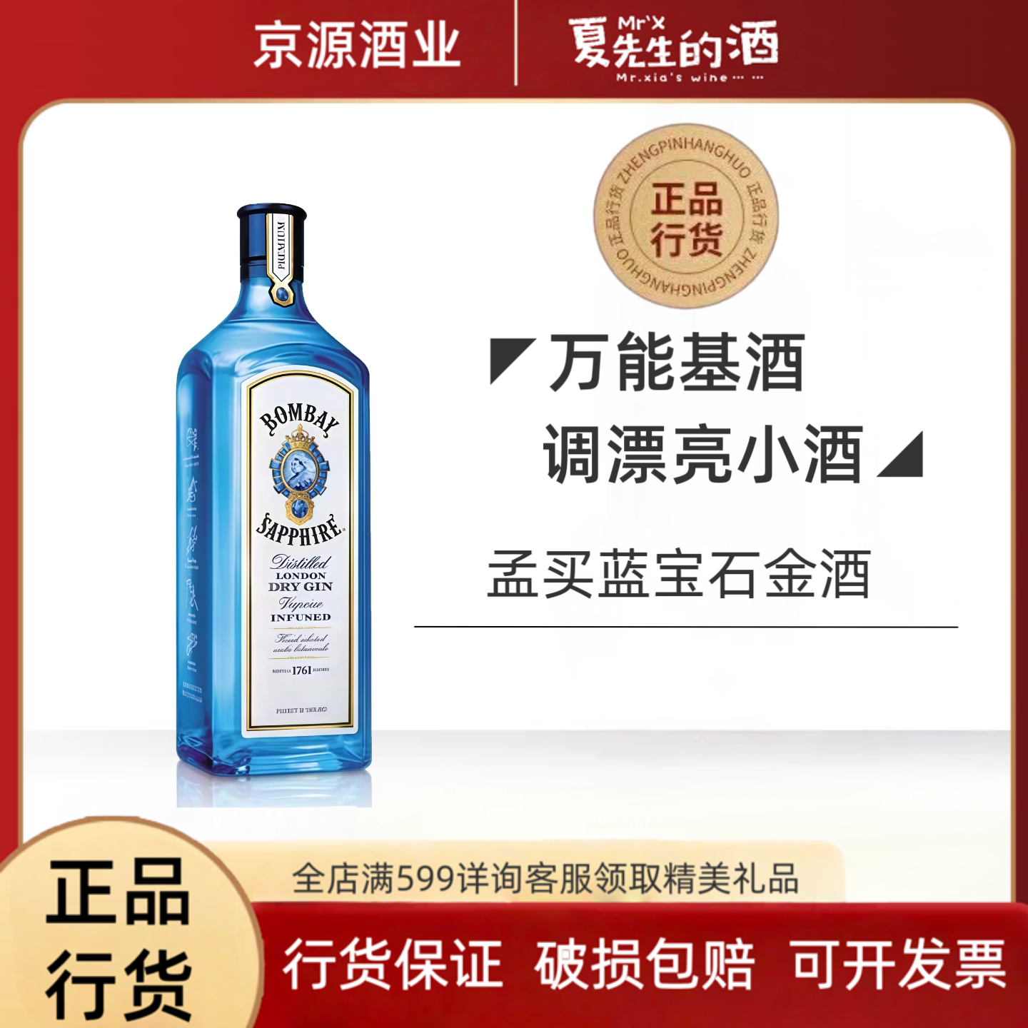 BOMBAY 孟买蓝宝石金酒 750ml 原装进口 鸡尾酒 金汤力 调酒 基酒