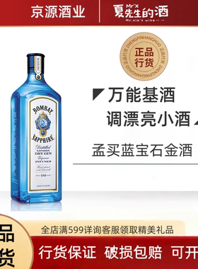 BOMBAY 孟买蓝宝石金酒 750ml 原装进口 鸡尾酒 金汤力 调酒 基酒