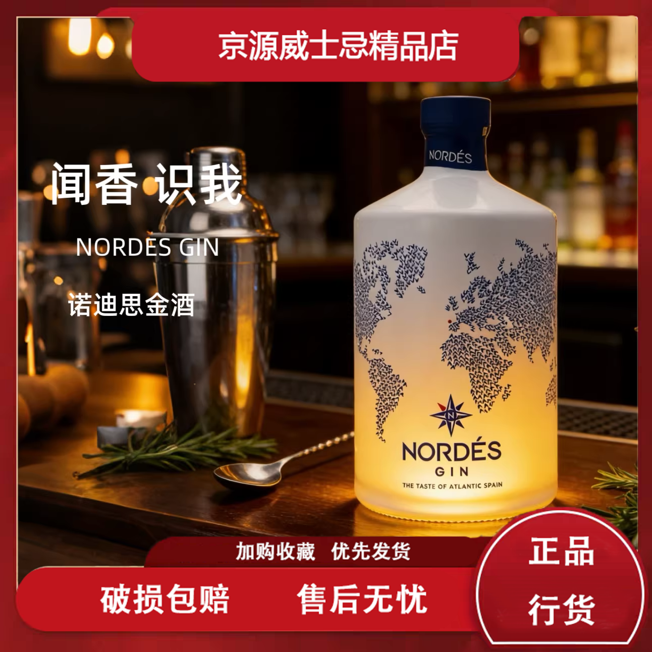 西班牙诺迪思金酒大西洋金酒NORDES GIN 杜松子大西洋蒸馏酒700ml - 实物图