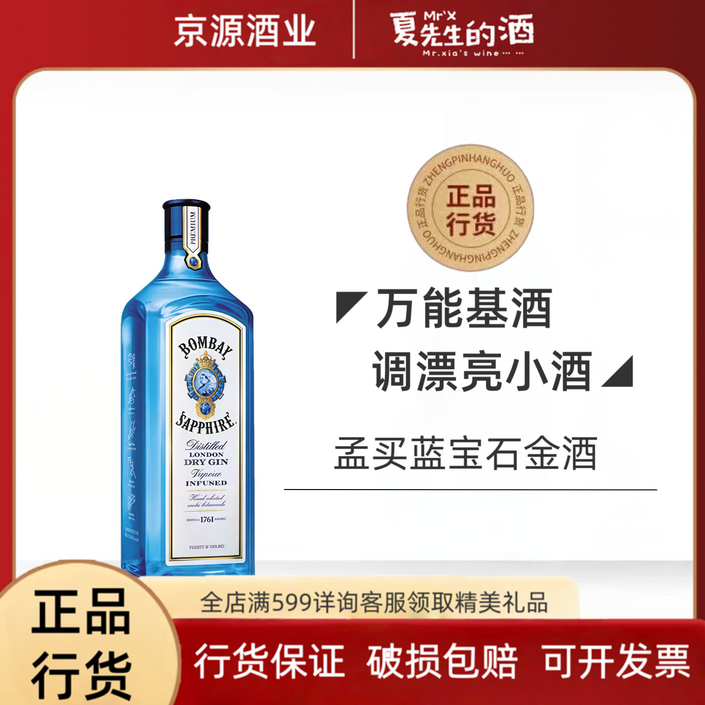 蓝宝石金酒毡酒琴酒BOMBAY