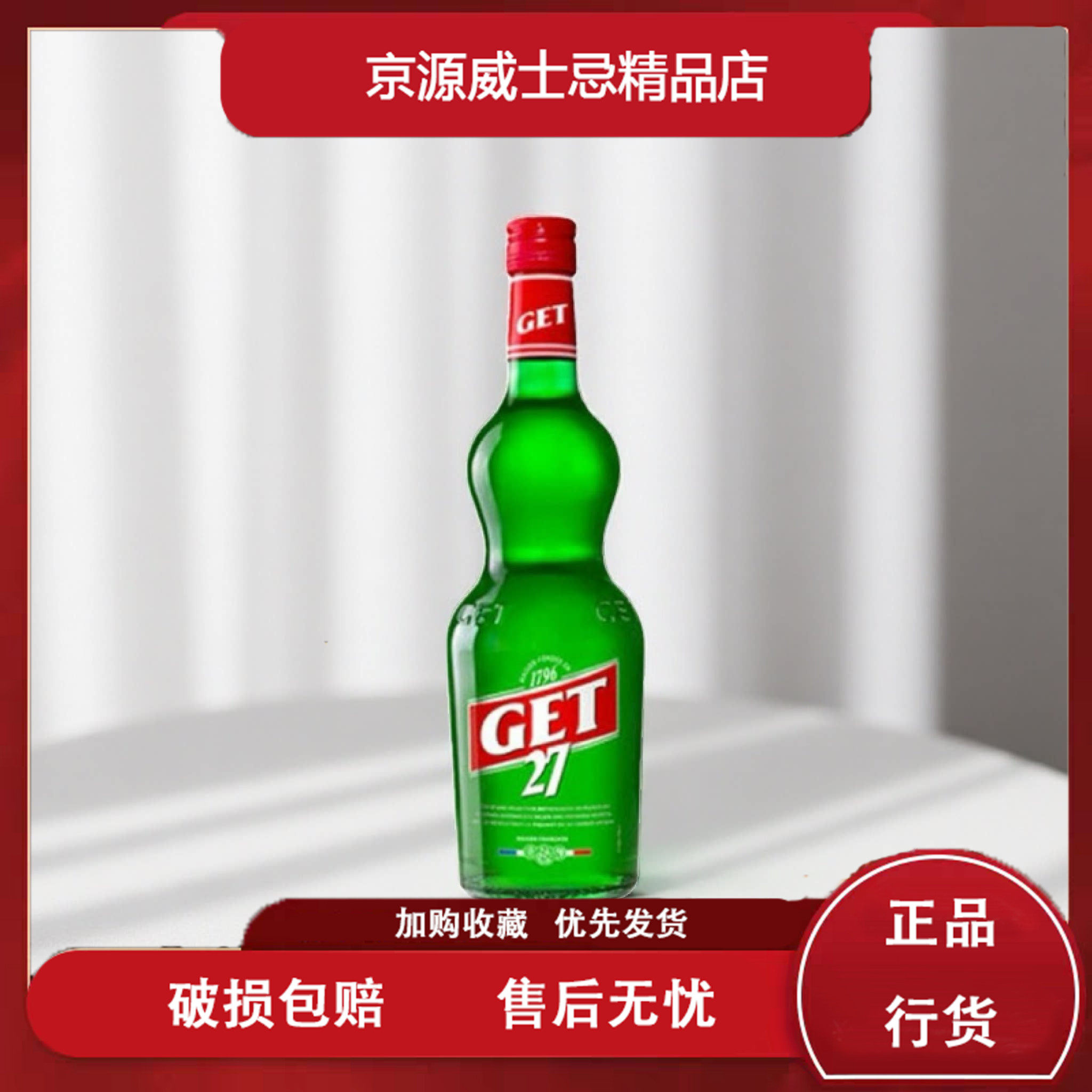 葫芦绿薄荷味酒 露酒 GET27 力娇酒鸡尾酒 法国进口洋酒正品700ml