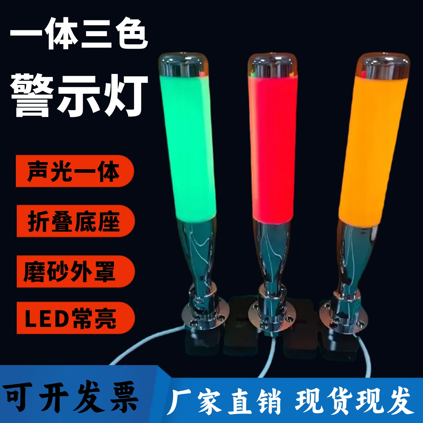 三色LED警示灯一体声光信号塔灯机床工作三色指示灯棒球型报警灯