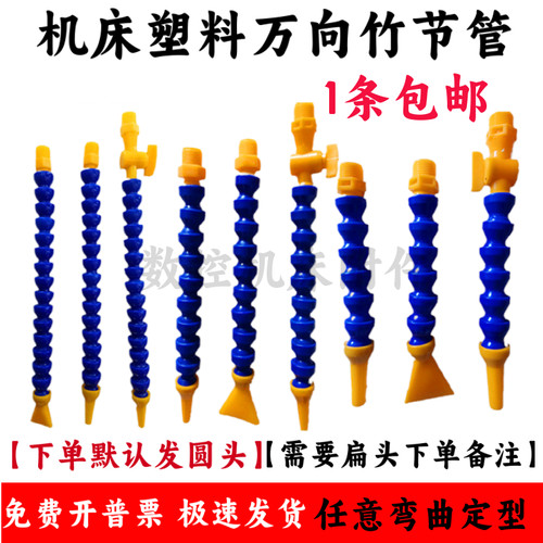 机床塑料冷却水管喷水嘴车床CNC加工中心开关万向竹节管弯曲234分