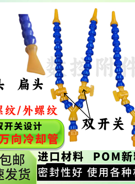 机床冷却水管万向管双头 车床塑料分叉冷却管 CNC雕刻机Y型喷水管