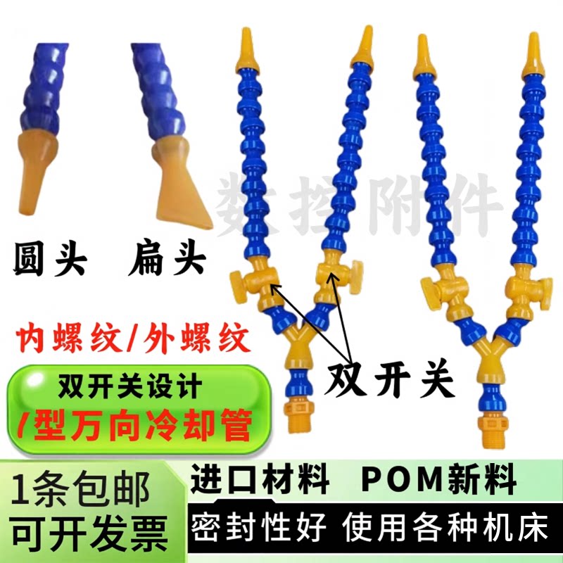 机床冷却水管万向管双头 车床塑料分叉冷却管 CNC雕刻机Y型喷水管 - 实物图