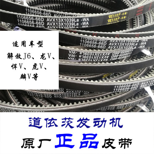 道依茨发动机全车皮带道依茨小J6