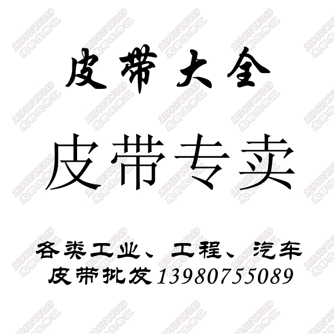 优质云内发动机皮带8PK2210/2200/2201/2205空调2206/2207/2209