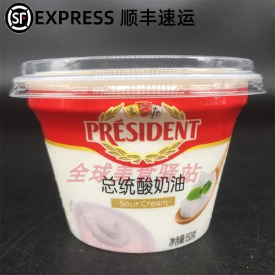 PresidentSourCream总统酸奶油