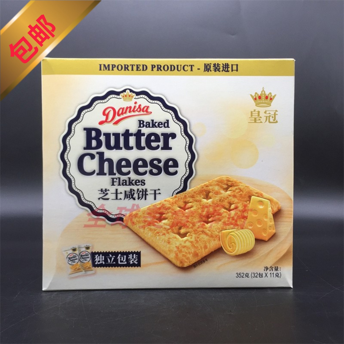 Danisa Baked Butter Cheese Flakes皇冠进口芝士咸饼干下午茶点