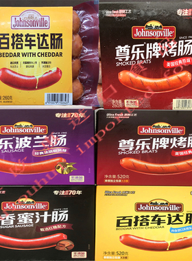 Johnsonville Grilled Sausage尊乐多种经典香肠芝士烤肠鸡肉非肠