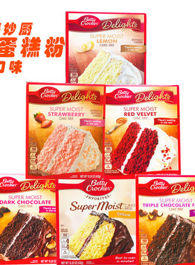 美国进口烘焙贝蒂妙厨巧克力蛋糕粉Betty Crocker cake mix预拌粉