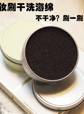 干洗海绵懒人洗刷工具美妆化妆刷