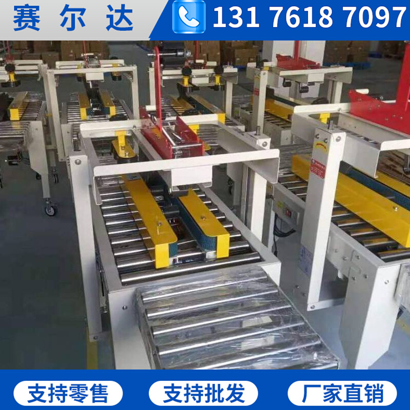 上下驱动自动 透明胶带封口机 折盖封箱机 FX01