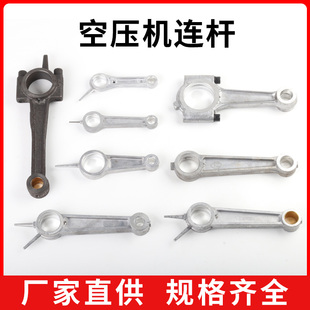 皮带式活塞往复式空压机配件铝连杆0.25/0.6/1.05/90气泵活塞曲轴