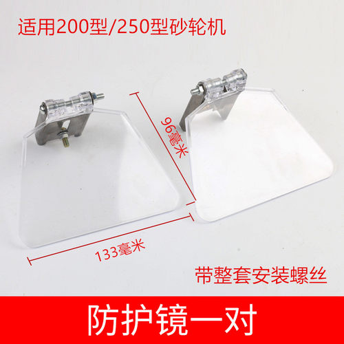 250/200金鼎防尘板透明砂轮机