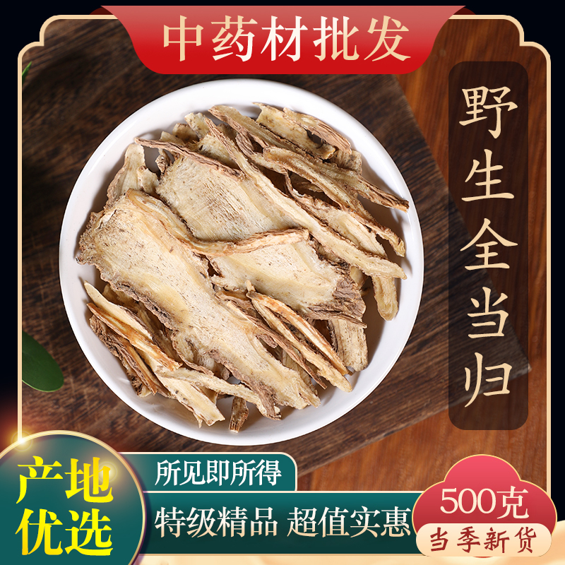 中药材特级全当归片500g克当归粉甘肃岷县甜当归泡茶水野生 传统滋补营养品 其他药食同源食品 原图主图