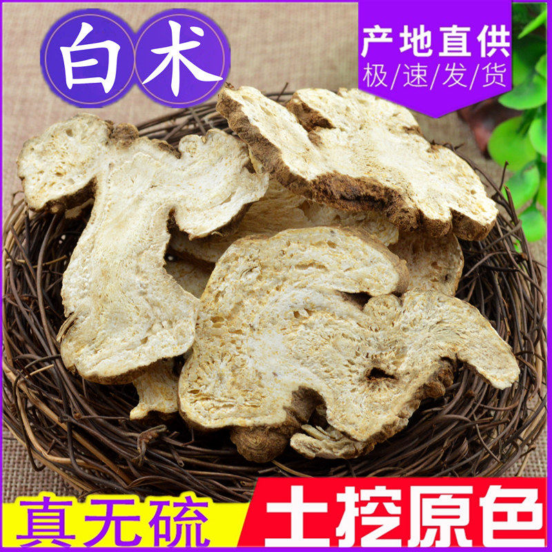 特级无硫安徽白术生白术500g野生白术中药白术粉另售茯苓白芍甘草