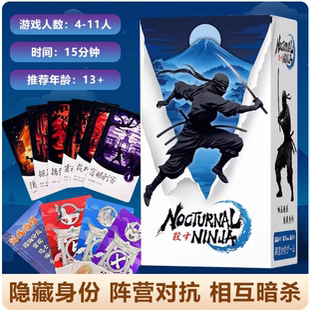 忍者之夜刺杀之夜小盒便携版nijia忍者桌游卡牌聚会休闲益智游戏