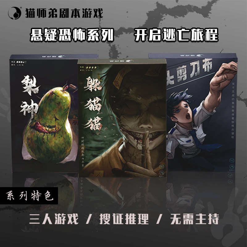 猫师弟剧本杀恐怖悬疑剧本图片
