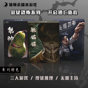 悬疑恐怖剧本杀3三人推理解谜沉浸角色扮演桌游盒装本无需主持人
