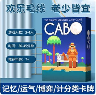 CABO桌游卡波中英文卡牌2-4人记忆管理欢乐毛线成人儿童聚会游戏