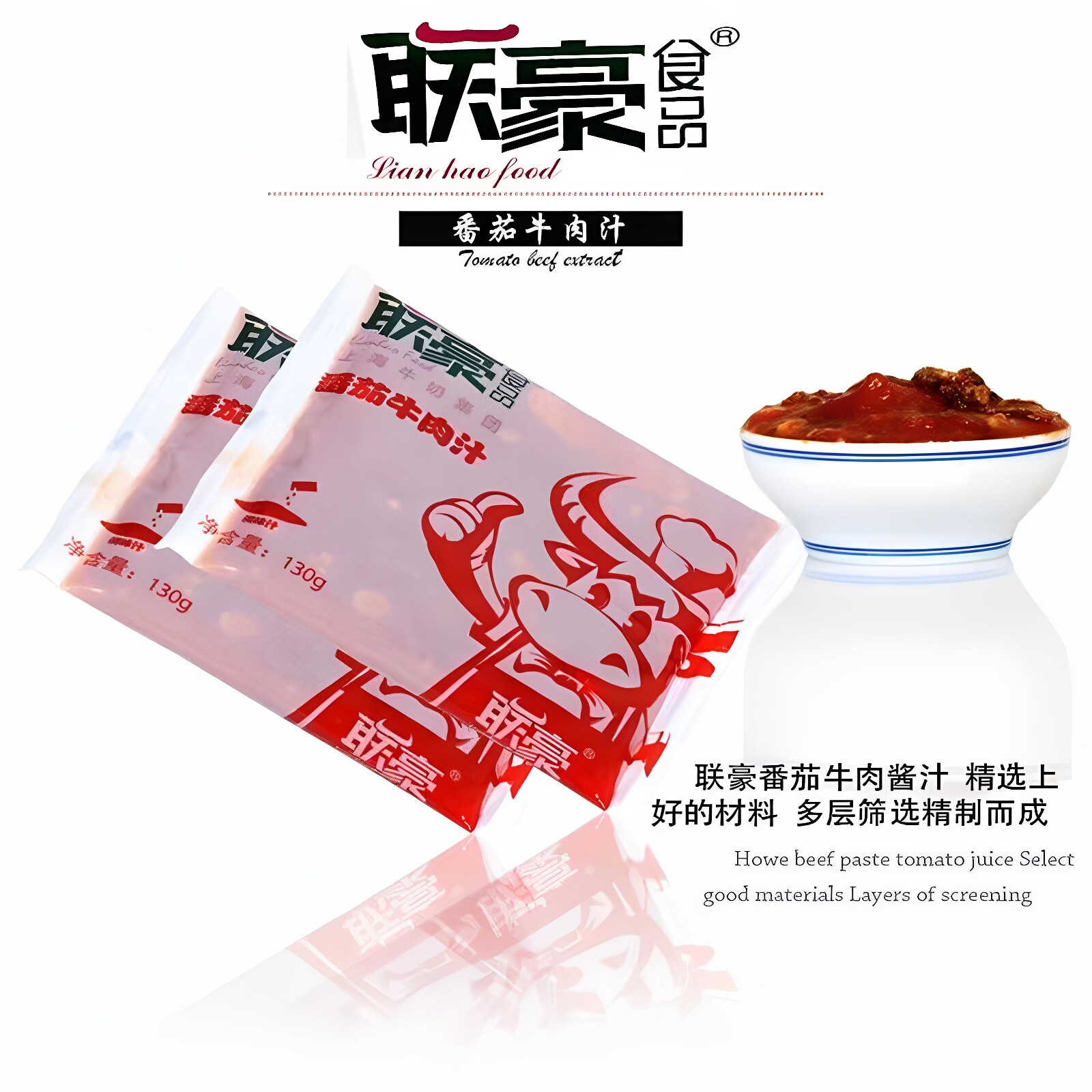 联豪酱香番茄牛肉酱130g家用商用意大利面酱料可批发拌面酱调味料