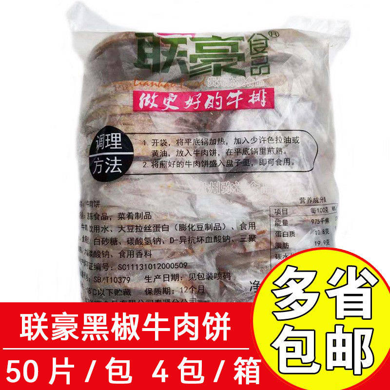 黑椒牛肉饼调理牛肉饼家庭自助西餐轻食商用牛肉饼可批发汉堡专用
