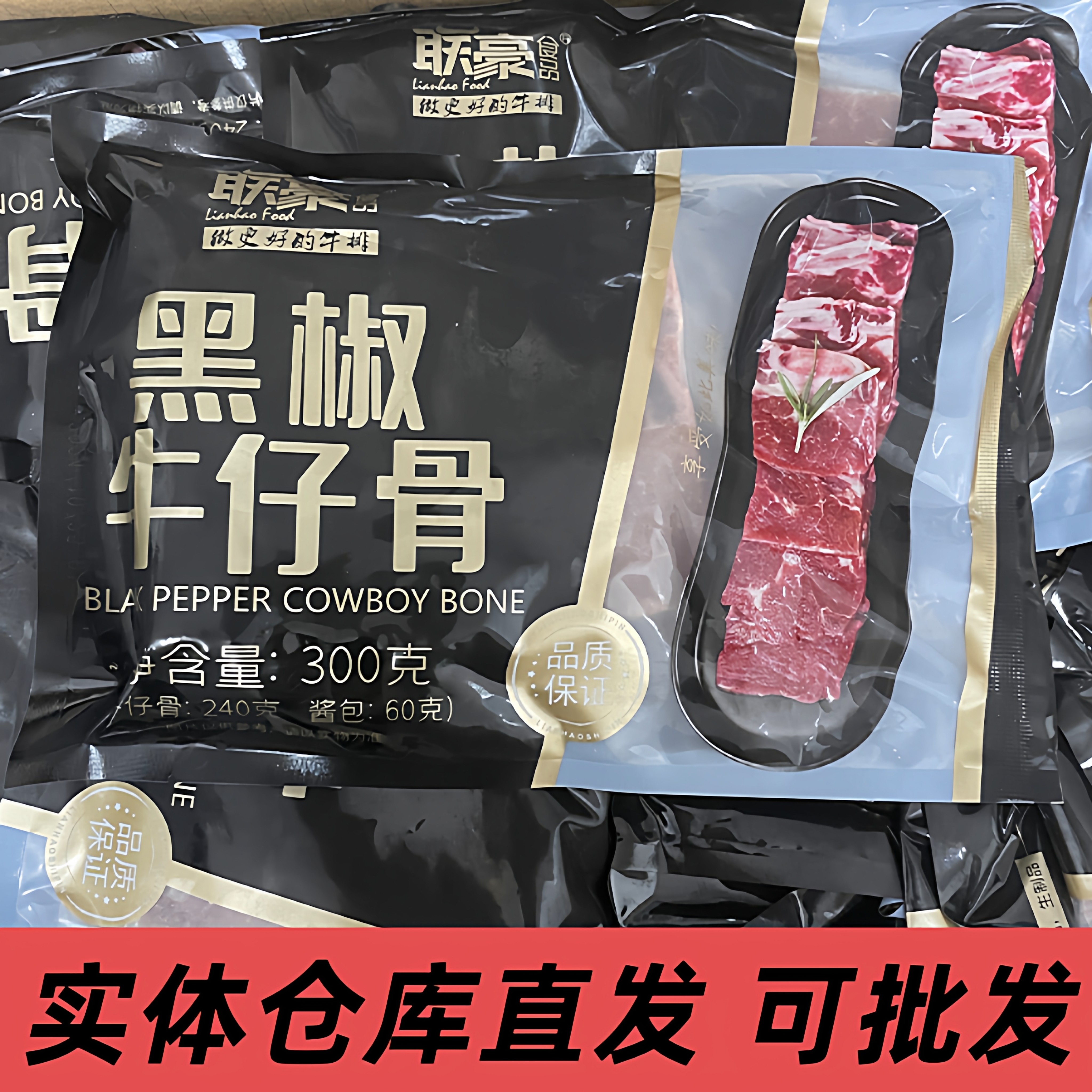 新品联豪黑椒牛仔骨小炒牛仔骨可烧烤火锅料方便餐厅可批发半成品