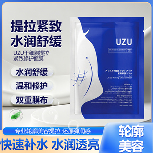 日本UZU提拉紧致面膜 保湿补水温和修护提拉面膜日常护理贴片式