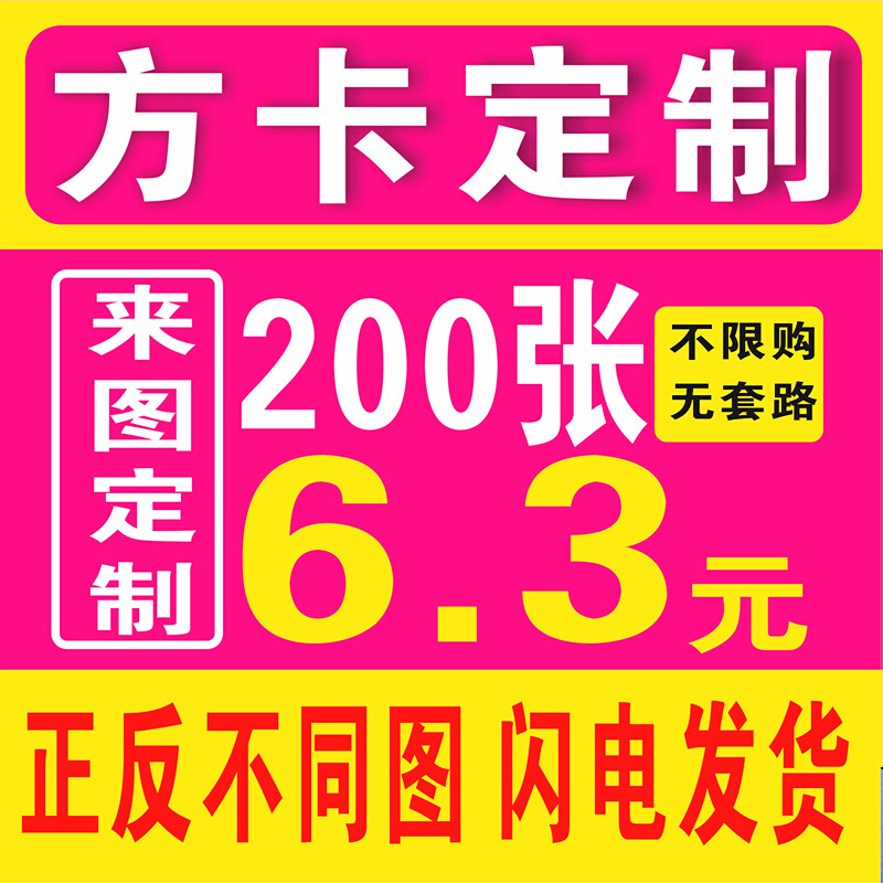 方卡定制DIY彩色照片自制自印专辑爱豆明星来图打印应援卡拍立得