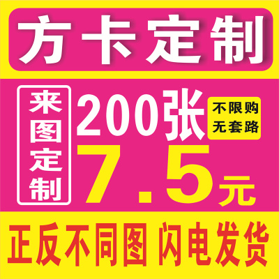 方卡定制DIY彩色照片自制自印专辑爱豆明星来图打印应援卡拍立得