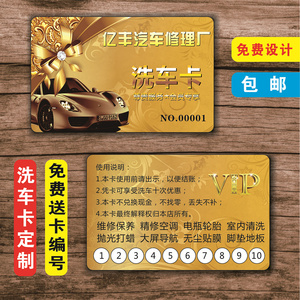 洗车卡制作定做高档PVC塑料汽车美容会员卡打孔计次双面汽修名片