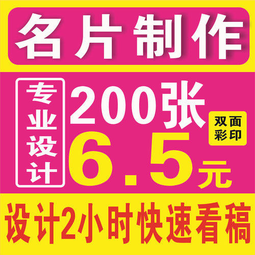 名片订做制作免费设计包邮pvc双面印刷贷款定制售后卡平安自印